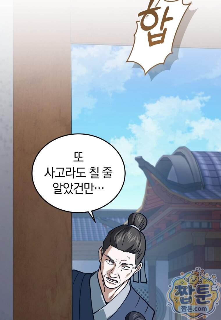 우리 아빠는 천하제일인 21화 5