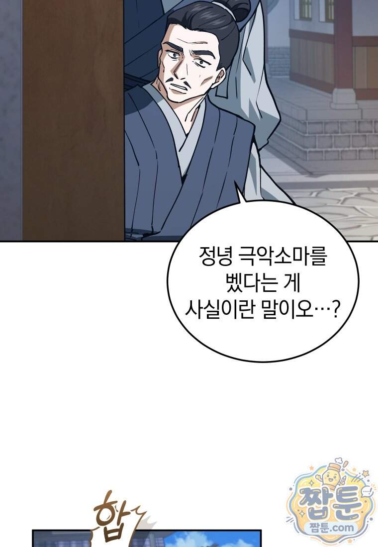 우리 아빠는 천하제일인 21화 6