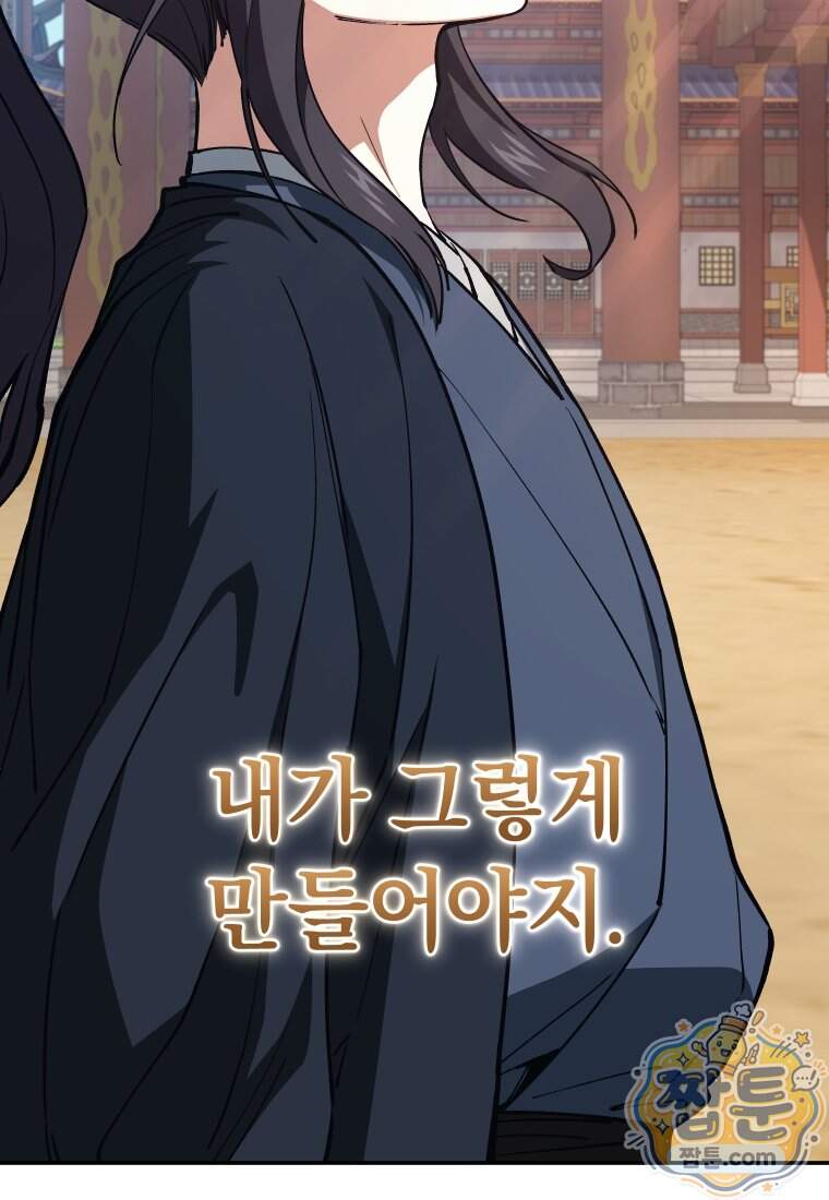 우리 아빠는 천하제일인 21화 18