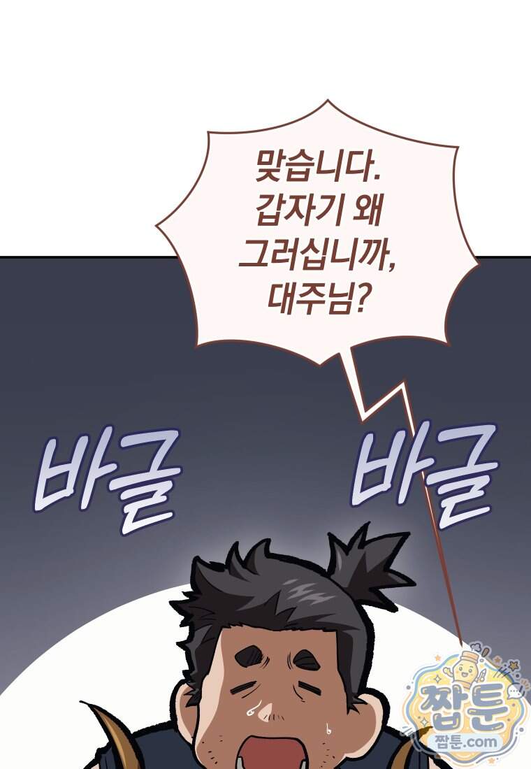우리 아빠는 천하제일인 21화 25