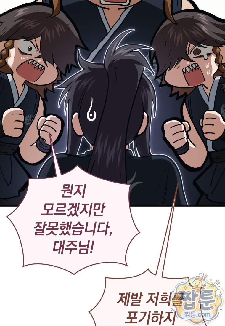 우리 아빠는 천하제일인 21화 26