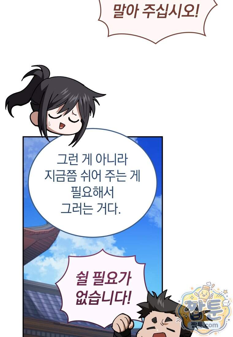 우리 아빠는 천하제일인 21화 27