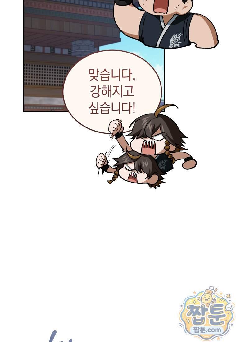 우리 아빠는 천하제일인 21화 28