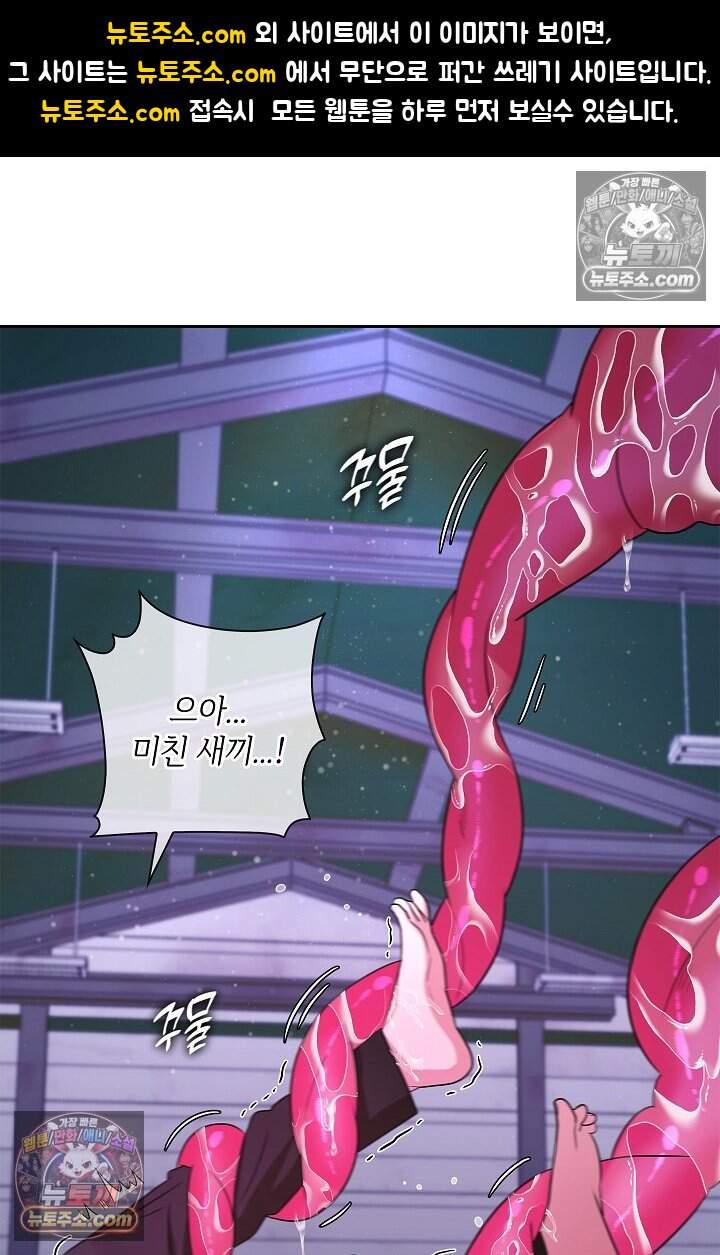 어느 날 촉수가 나타났다 27화 1