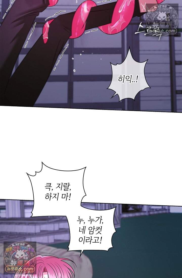 어느 날 촉수가 나타났다 27화 2