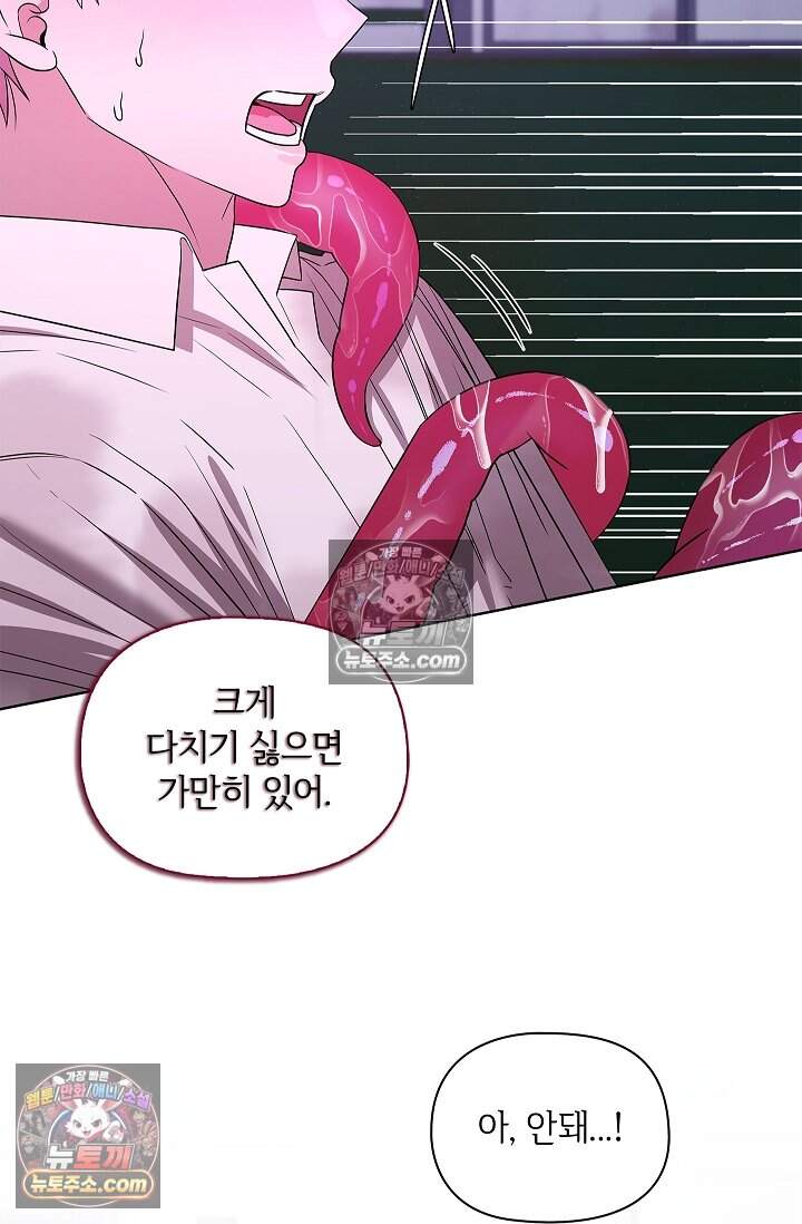어느 날 촉수가 나타났다 27화 5
