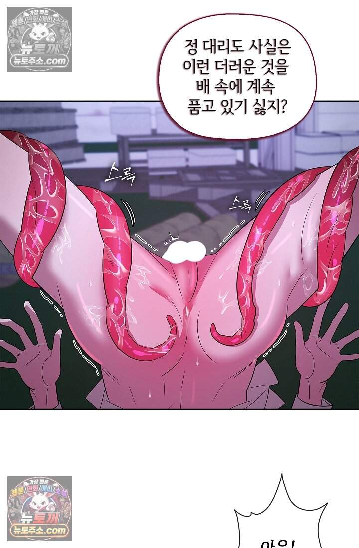 어느 날 촉수가 나타났다 27화 8
