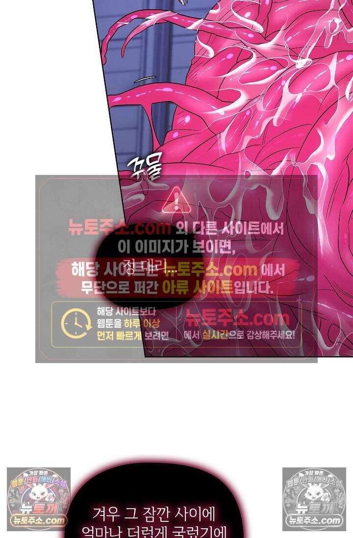 어느 날 촉수가 나타났다 27화 10