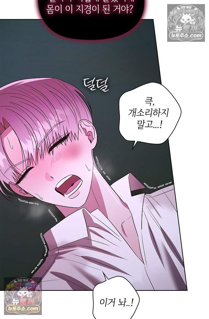 어느 날 촉수가 나타났다 27화 11