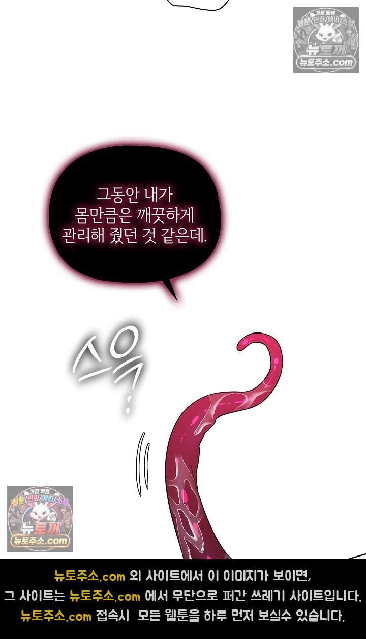 어느 날 촉수가 나타났다 27화 12