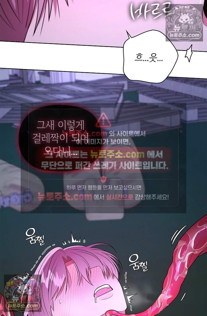 어느 날 촉수가 나타났다 27화 15