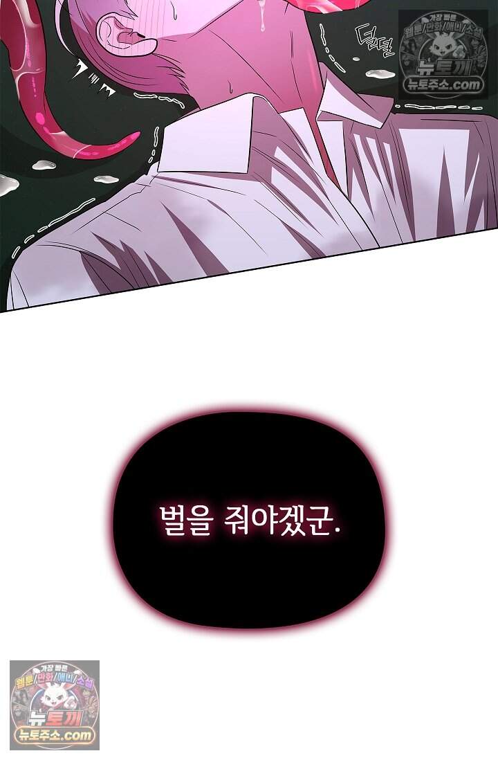 어느 날 촉수가 나타났다 27화 16