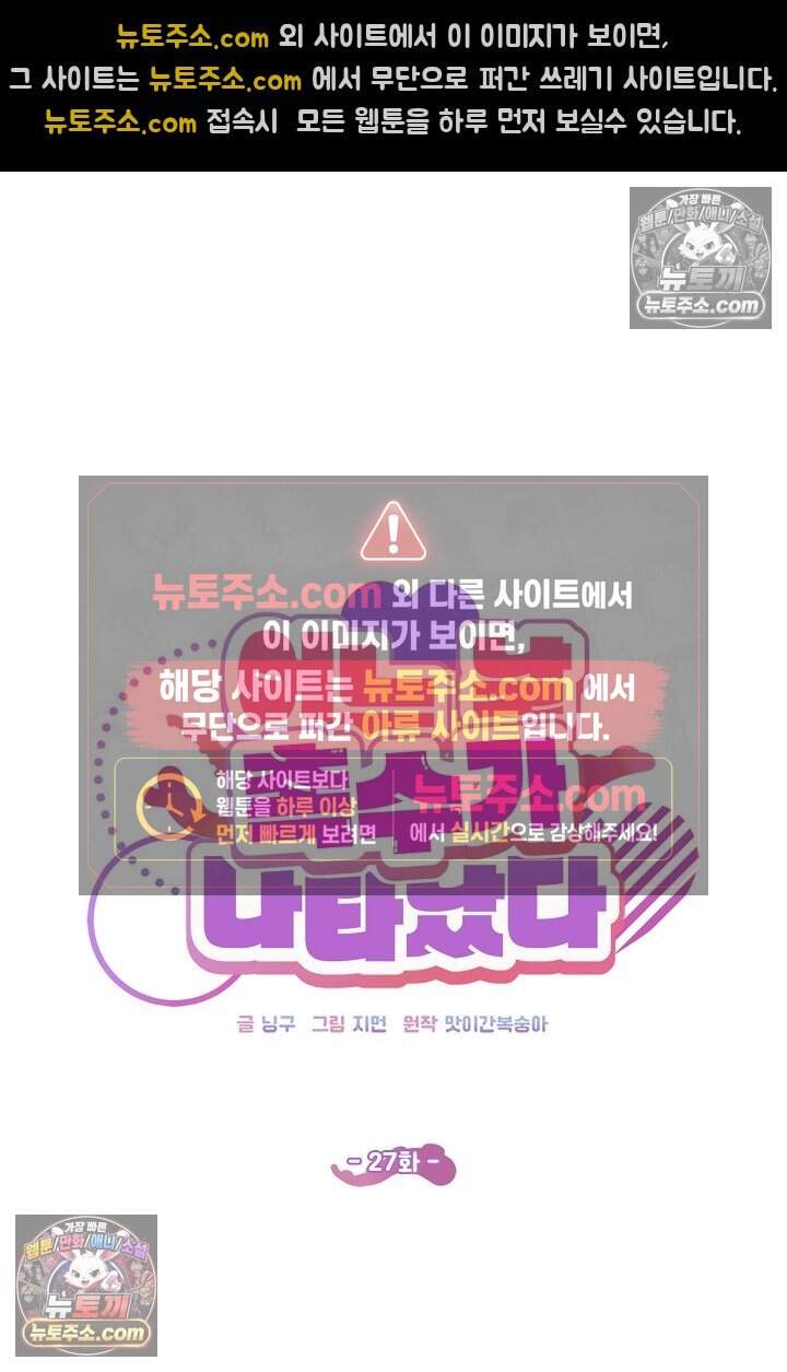 어느 날 촉수가 나타났다 27화 17
