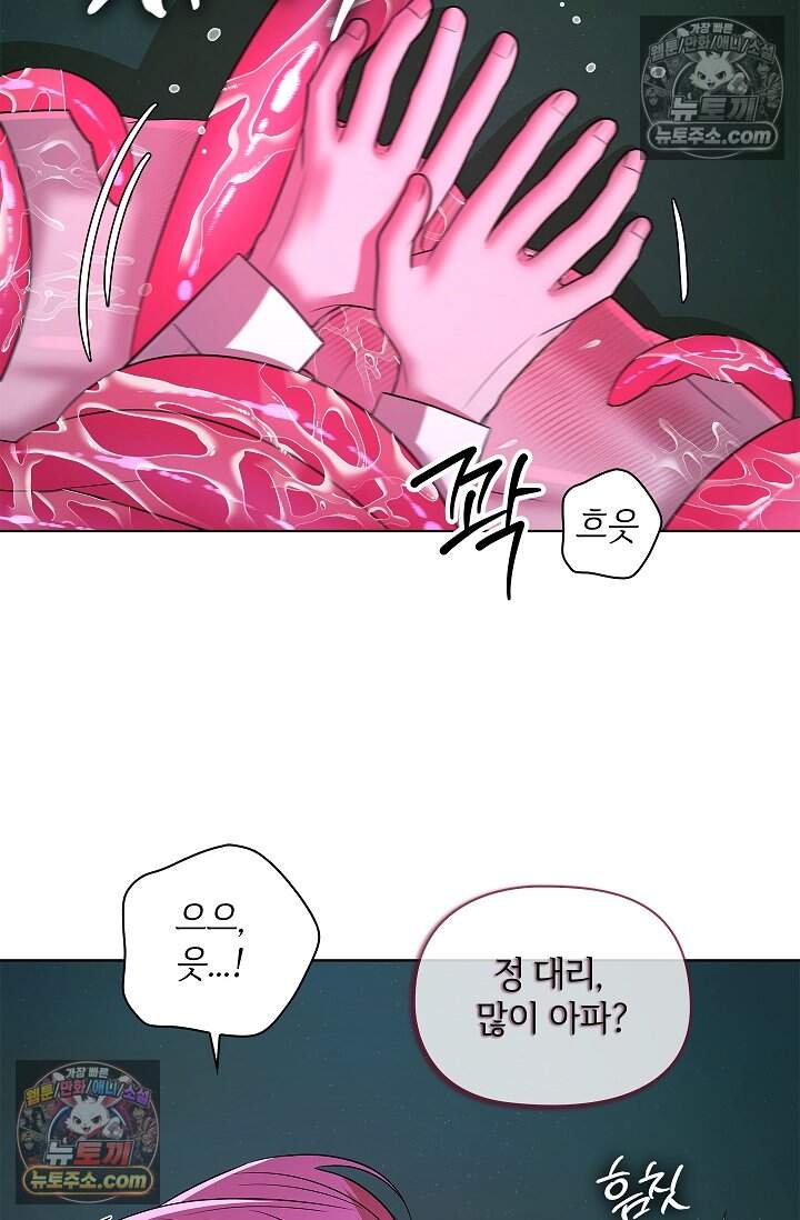 어느 날 촉수가 나타났다 27화 22