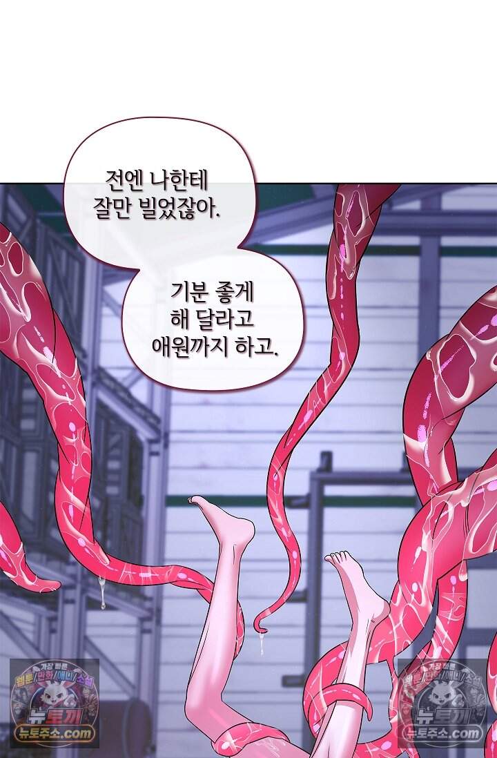 어느 날 촉수가 나타났다 27화 25