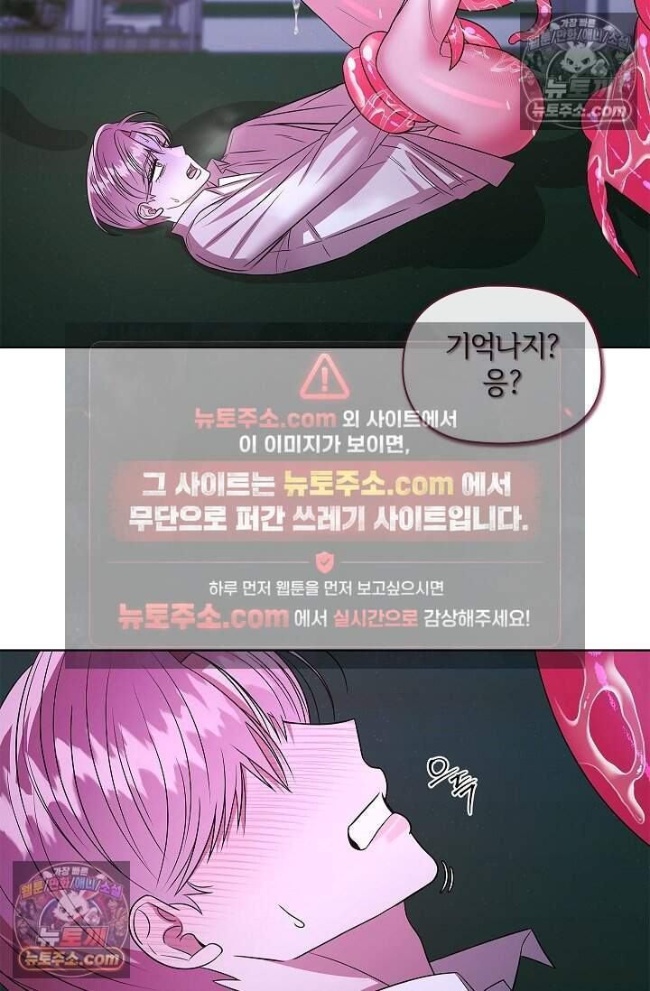 어느 날 촉수가 나타났다 27화 26