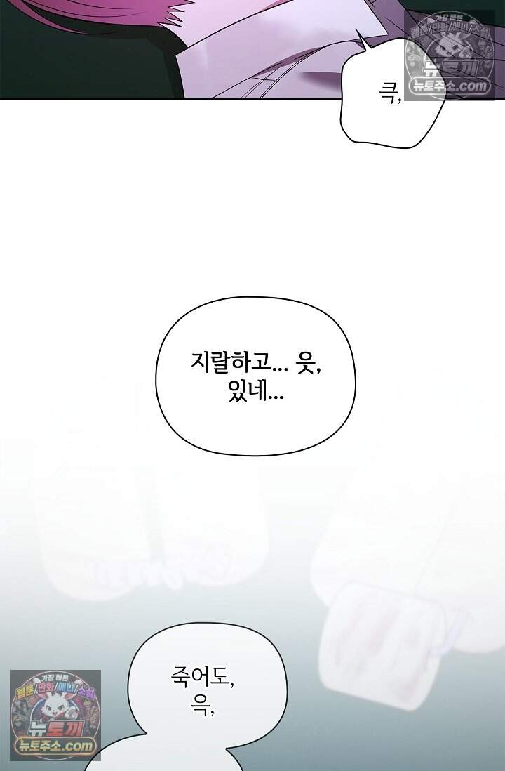 어느 날 촉수가 나타났다 27화 27