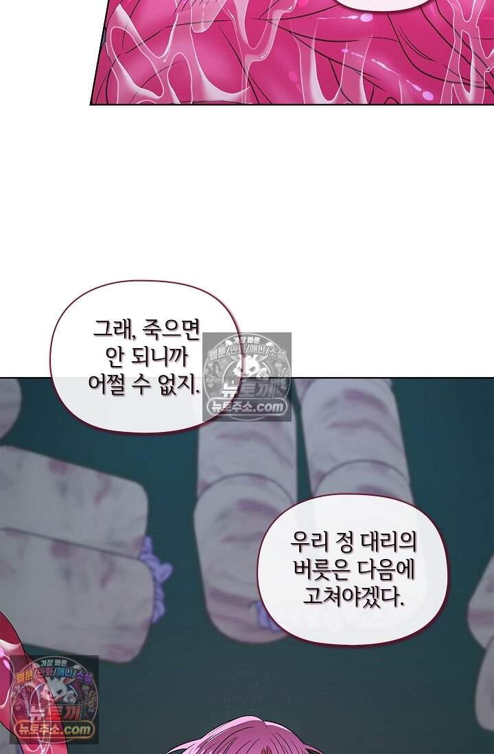 어느 날 촉수가 나타났다 27화 30