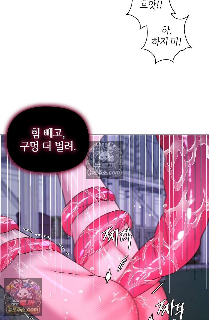 어느 날 촉수가 나타났다 27화 33