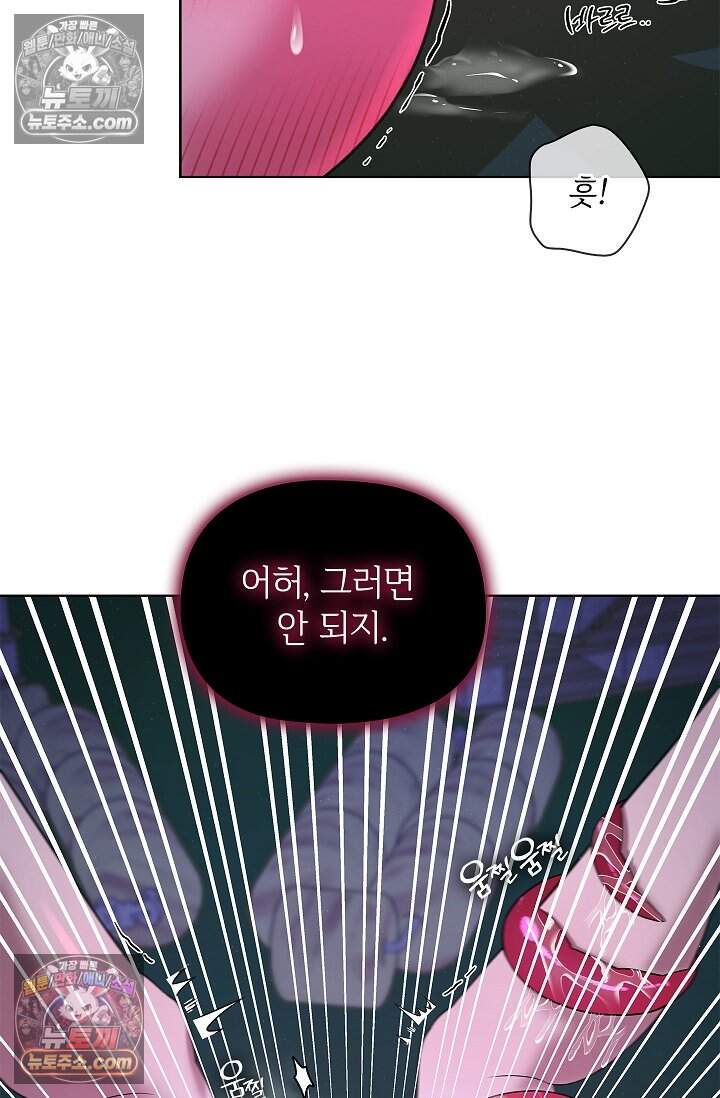 어느 날 촉수가 나타났다 27화 44