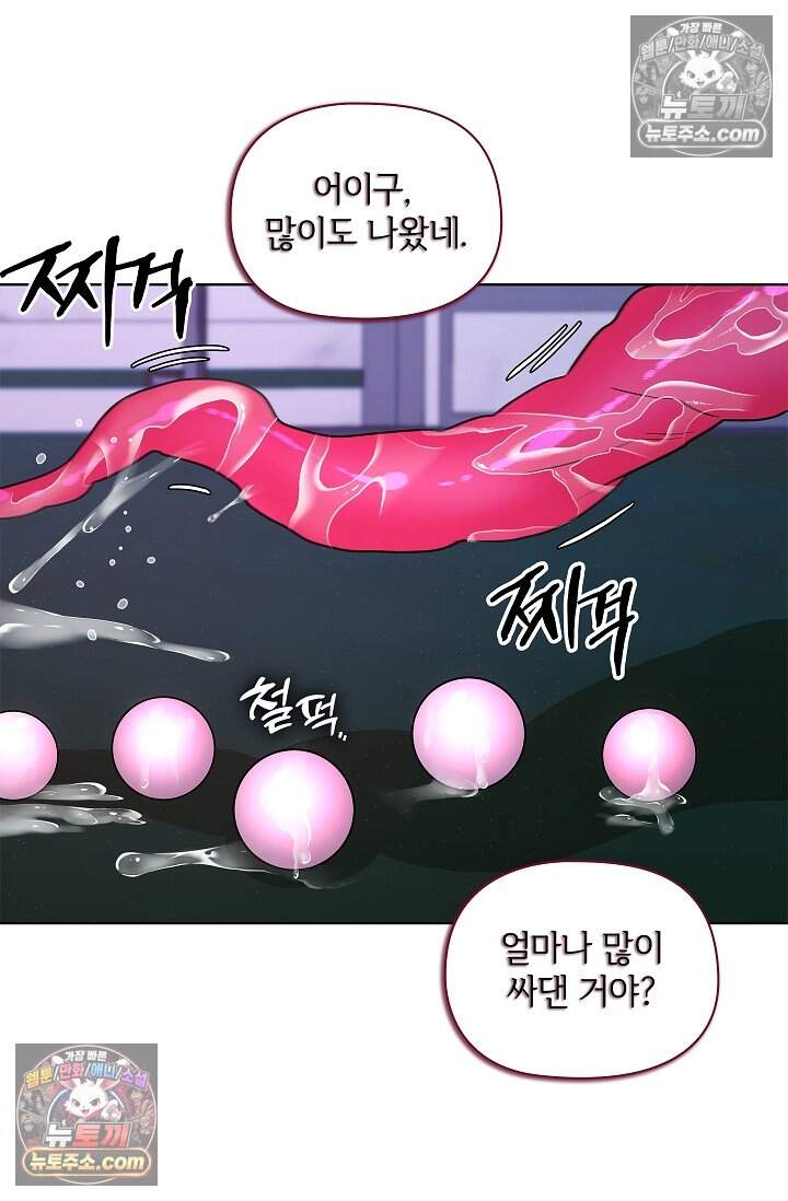 어느 날 촉수가 나타났다 27화 50
