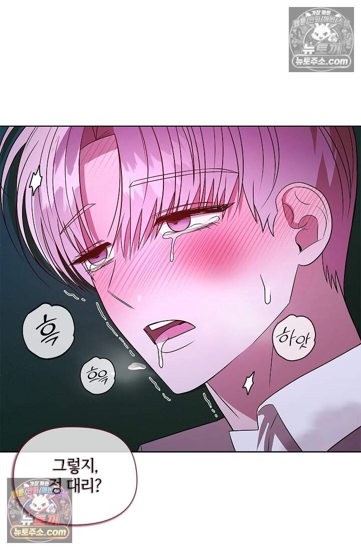 어느 날 촉수가 나타났다 27화 52