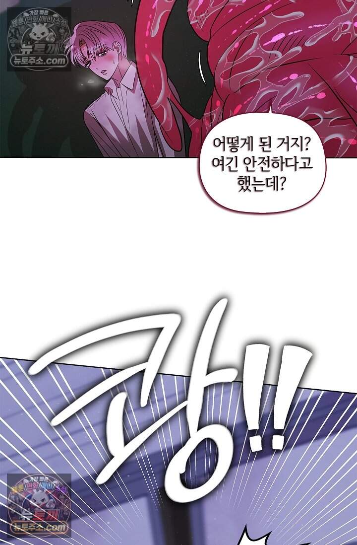 어느 날 촉수가 나타났다 27화 58
