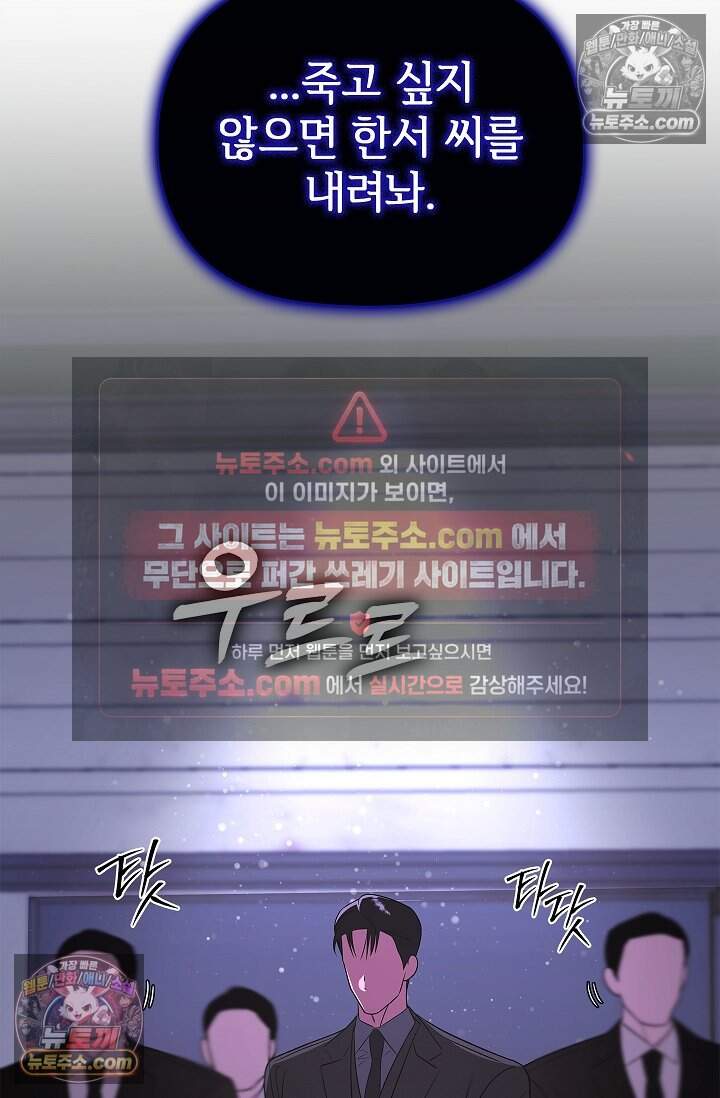 어느 날 촉수가 나타났다 27화 68