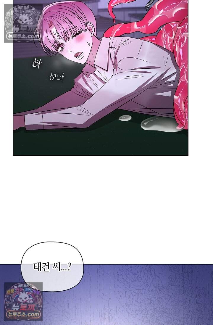 어느 날 촉수가 나타났다 27화 70