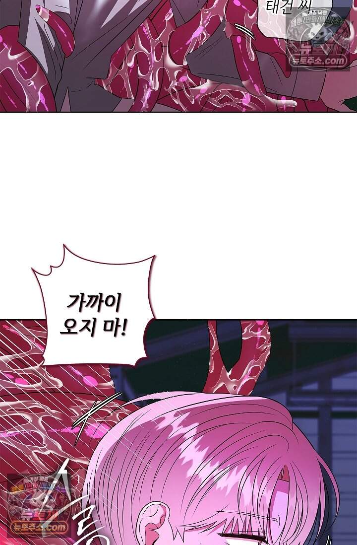 어느 날 촉수가 나타났다 27화 74