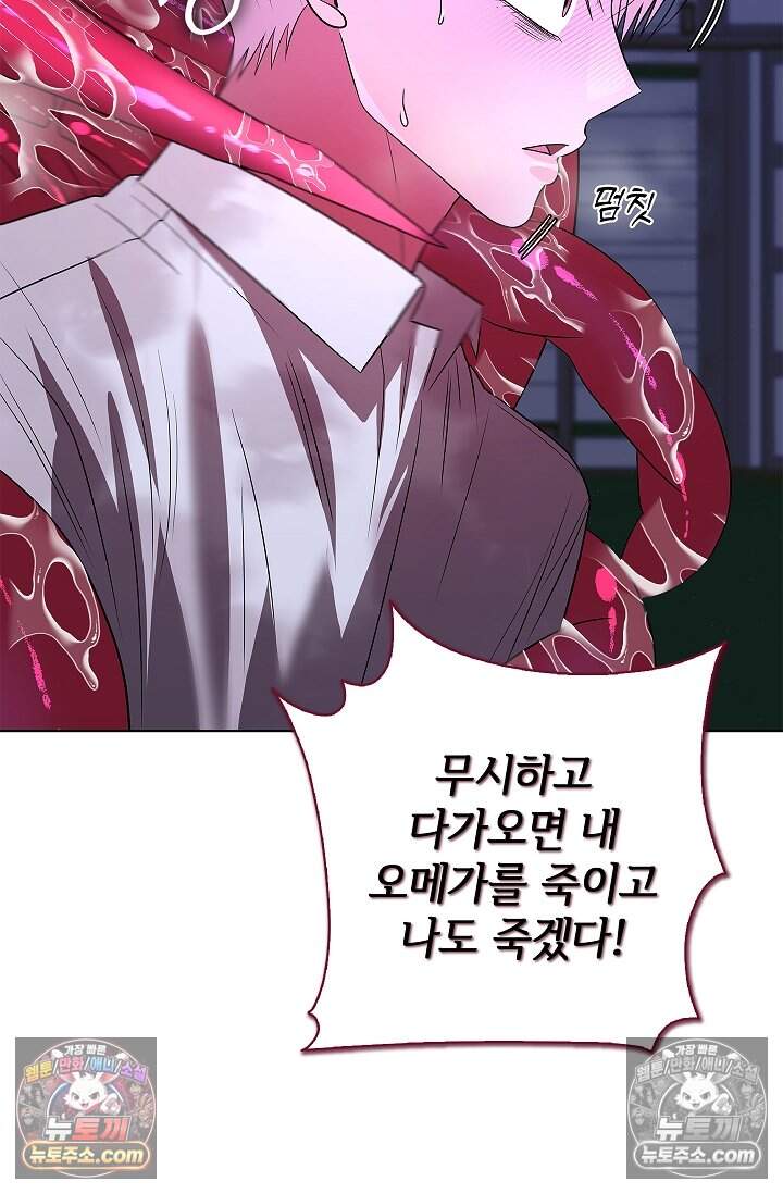 어느 날 촉수가 나타났다 27화 75