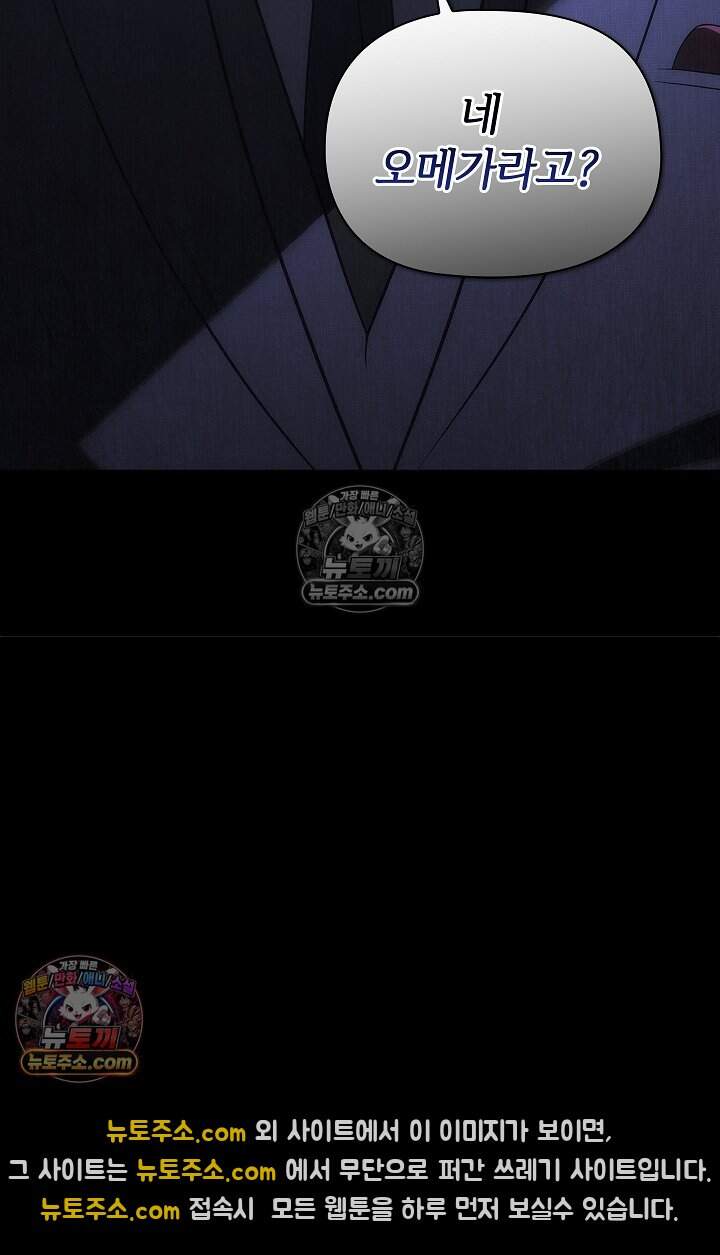 어느 날 촉수가 나타났다 27화 80