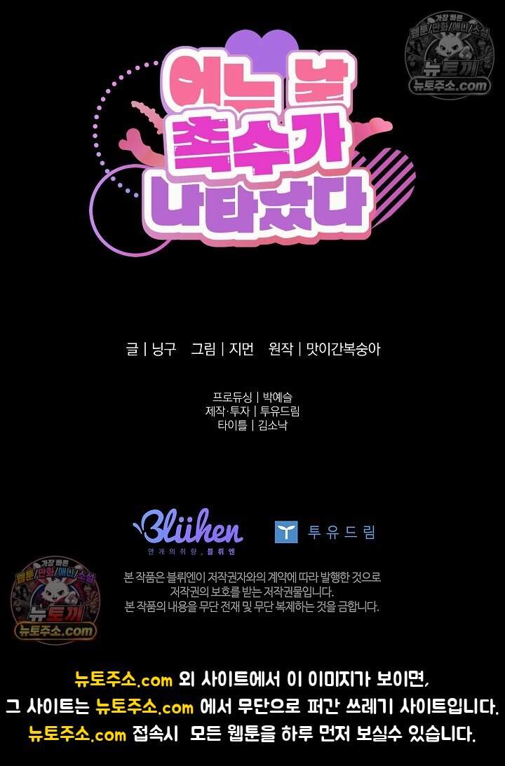 어느 날 촉수가 나타났다 27화 81