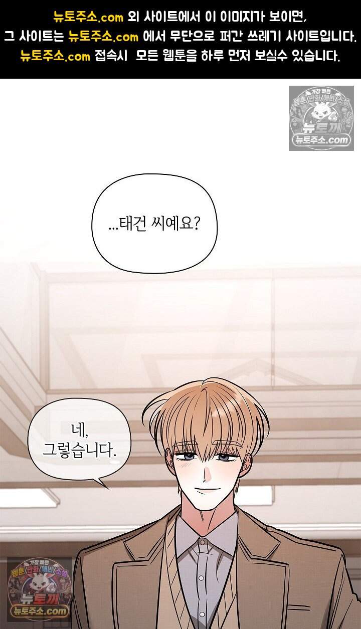 어느 날 촉수가 나타났다 외전 2화 1
