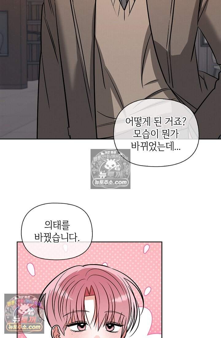 어느 날 촉수가 나타났다 외전 2화 2