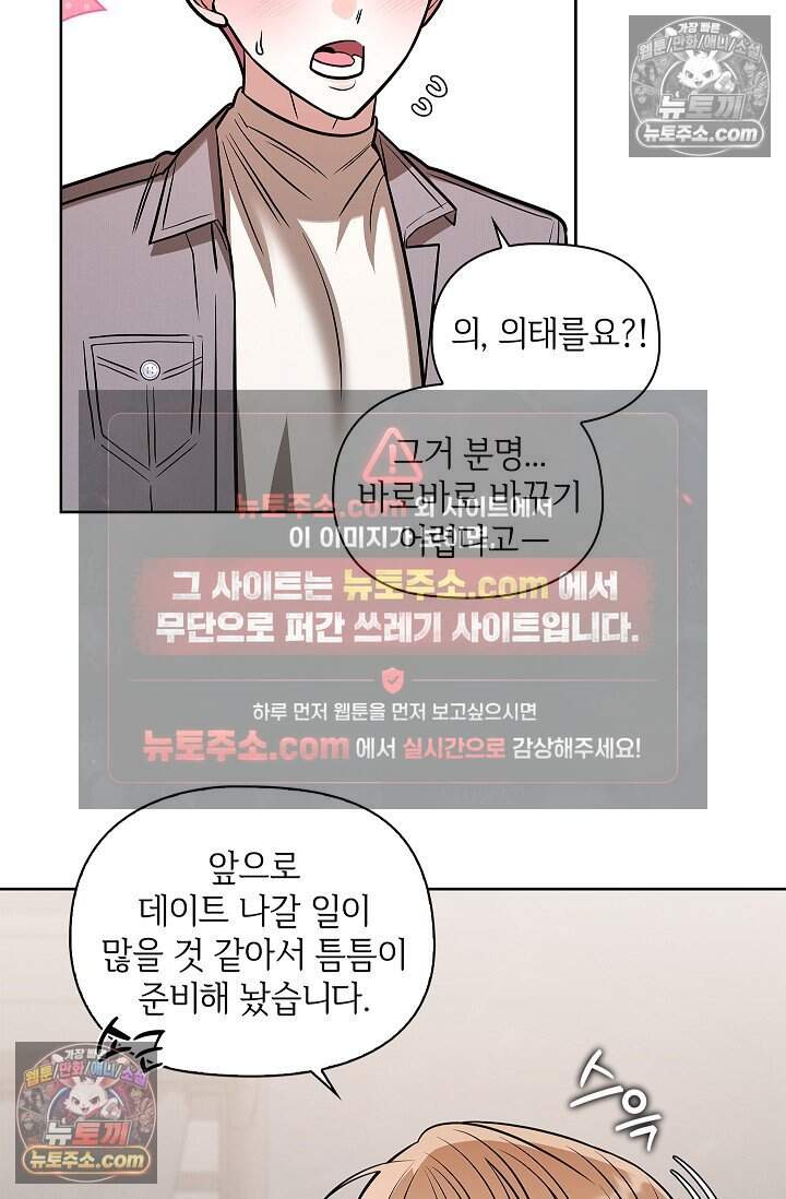 어느 날 촉수가 나타났다 외전 2화 3