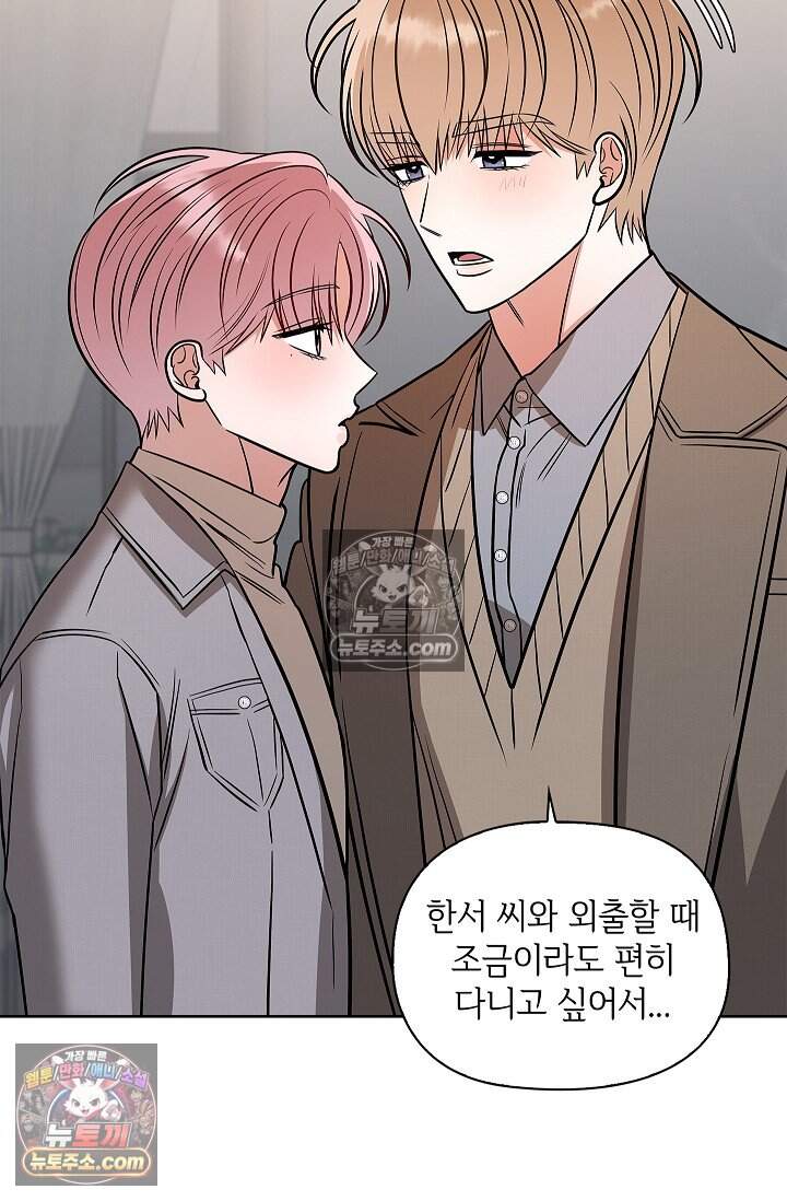 어느 날 촉수가 나타났다 외전 2화 4