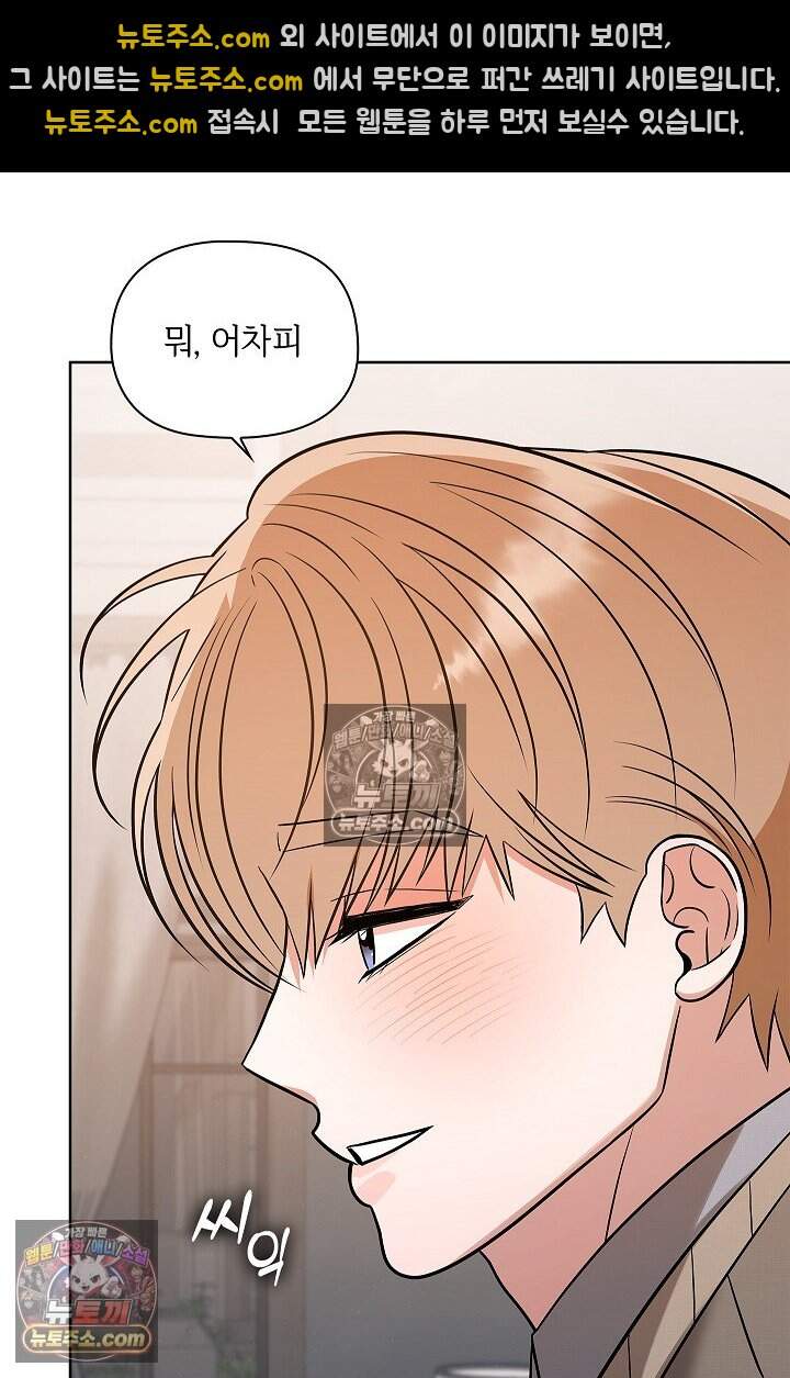 어느 날 촉수가 나타났다 외전 2화 5