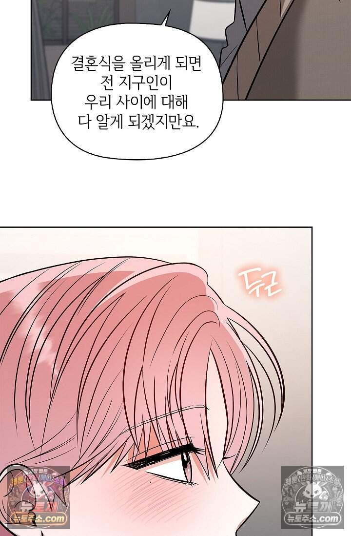 어느 날 촉수가 나타났다 외전 2화 6