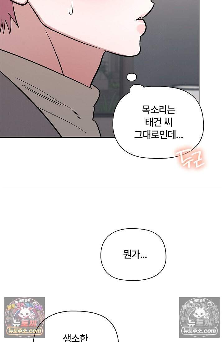 어느 날 촉수가 나타났다 외전 2화 7