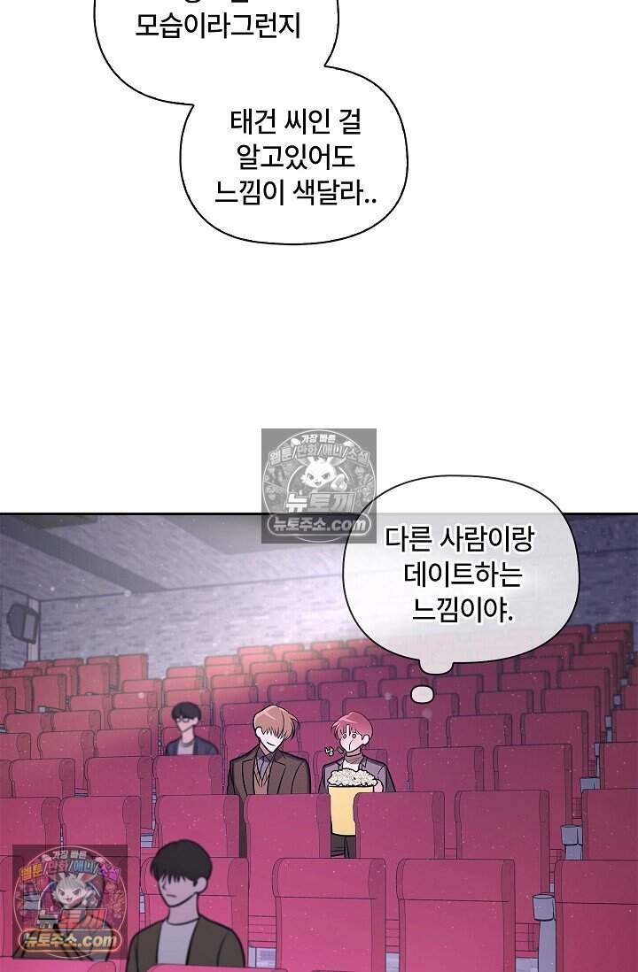 어느 날 촉수가 나타났다 외전 2화 8