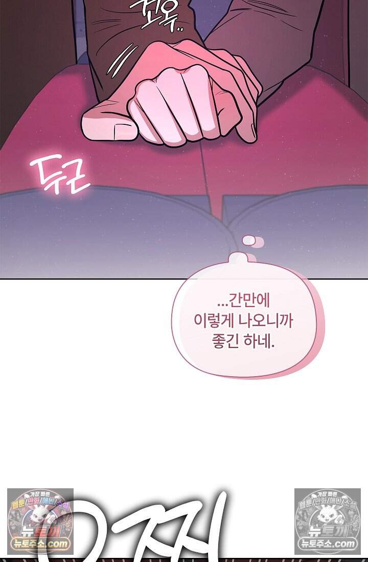 어느 날 촉수가 나타났다 외전 2화 13