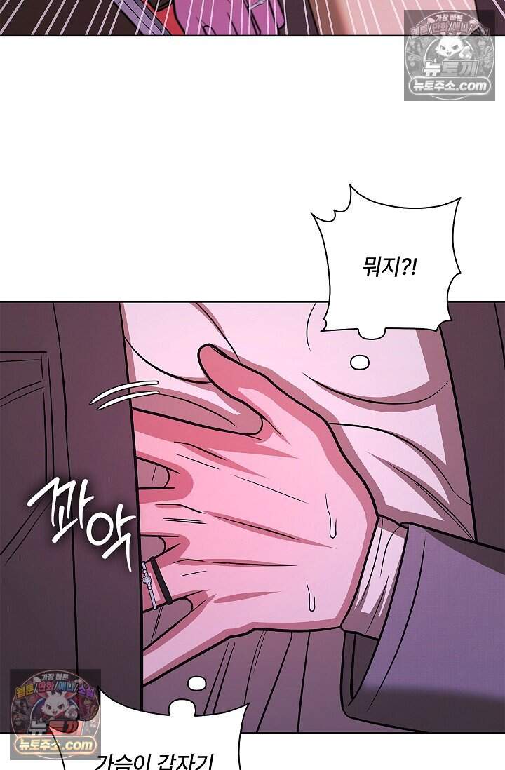 어느 날 촉수가 나타났다 외전 2화 15