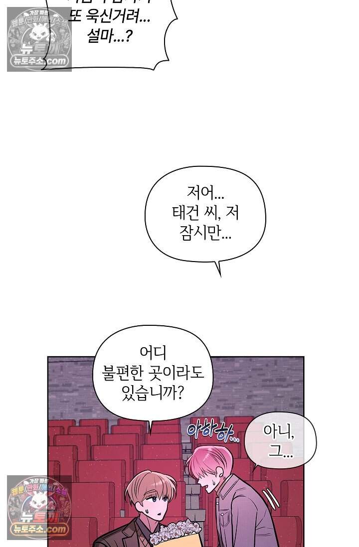 어느 날 촉수가 나타났다 외전 2화 16