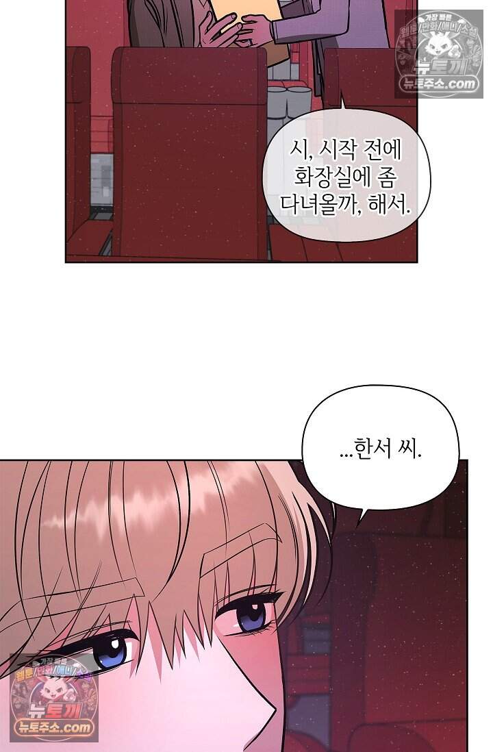 어느 날 촉수가 나타났다 외전 2화 17