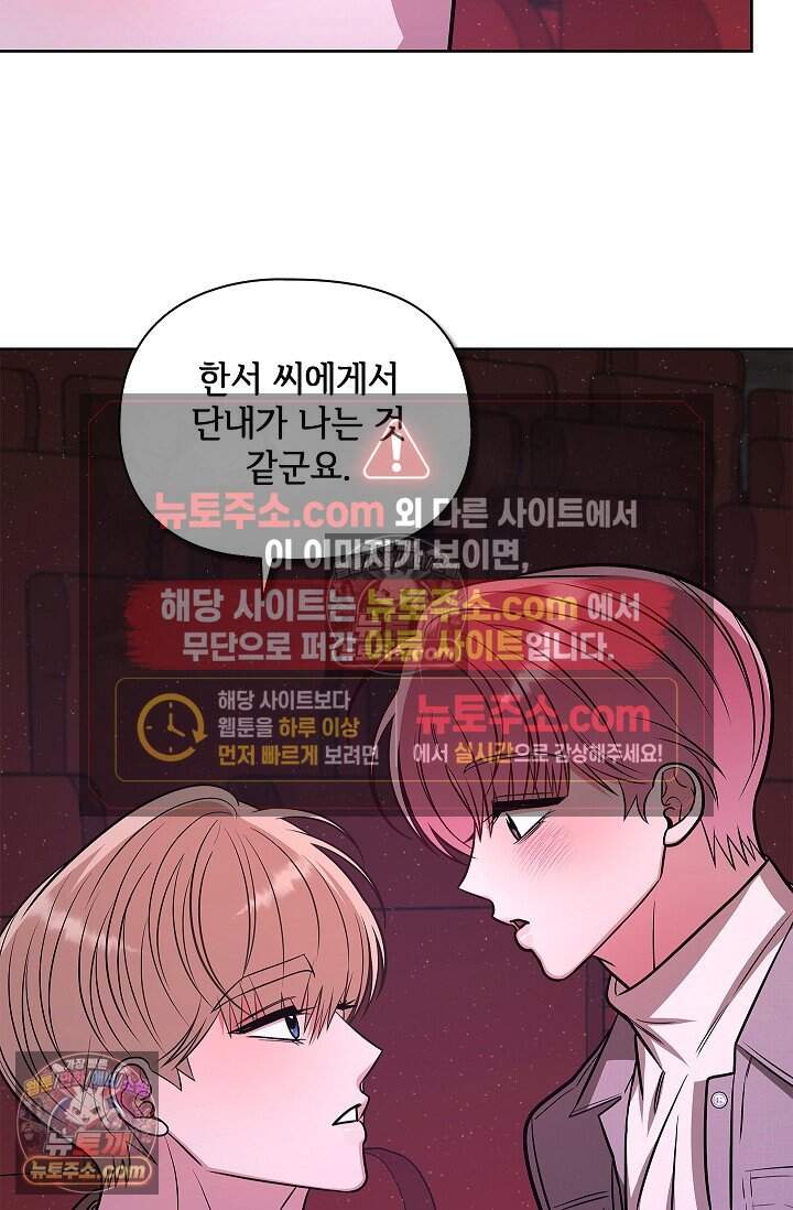어느 날 촉수가 나타났다 외전 2화 18
