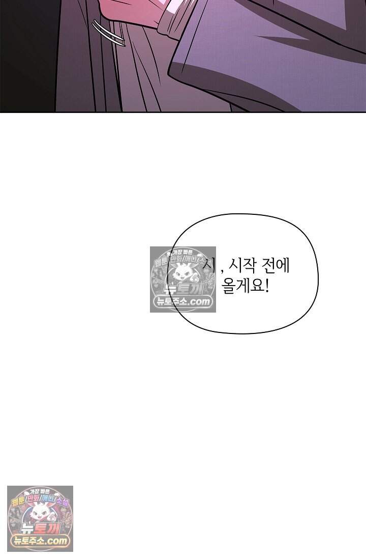 어느 날 촉수가 나타났다 외전 2화 21