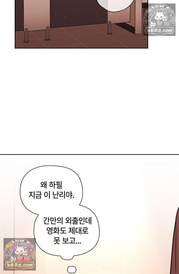 어느 날 촉수가 나타났다 외전 2화 25