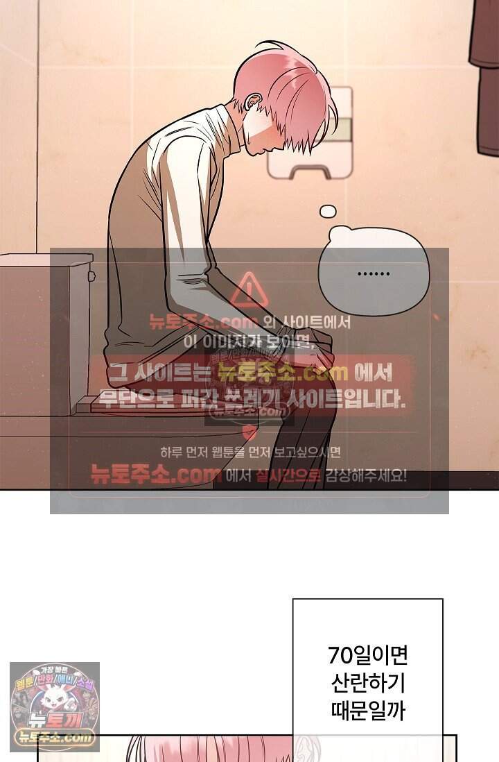 어느 날 촉수가 나타났다 외전 2화 26