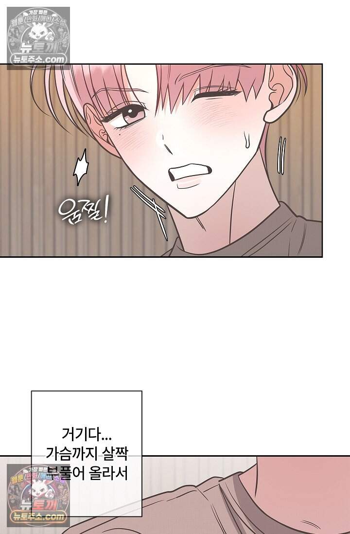 어느 날 촉수가 나타났다 외전 2화 28
